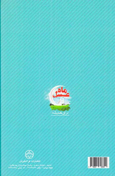 ماه عسل برای همیشه